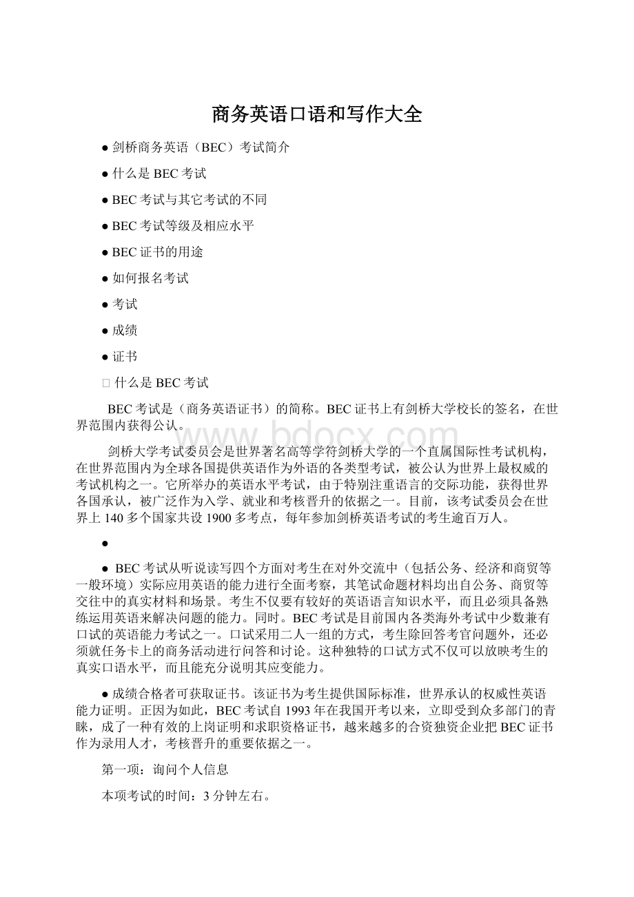 商务英语口语和写作大全.docx_第1页