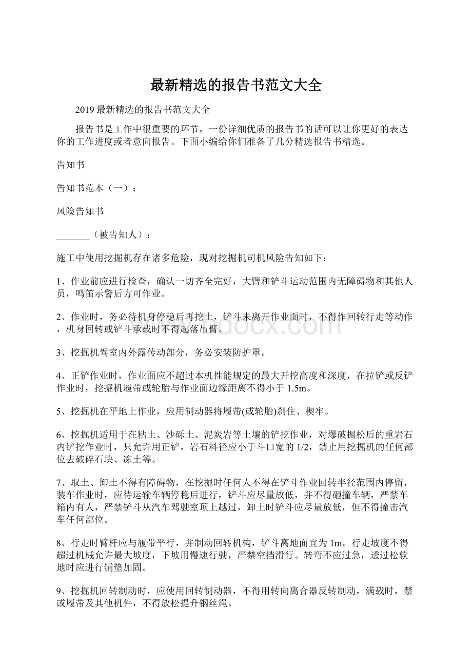 最新精选的报告书范文大全.docx_第1页