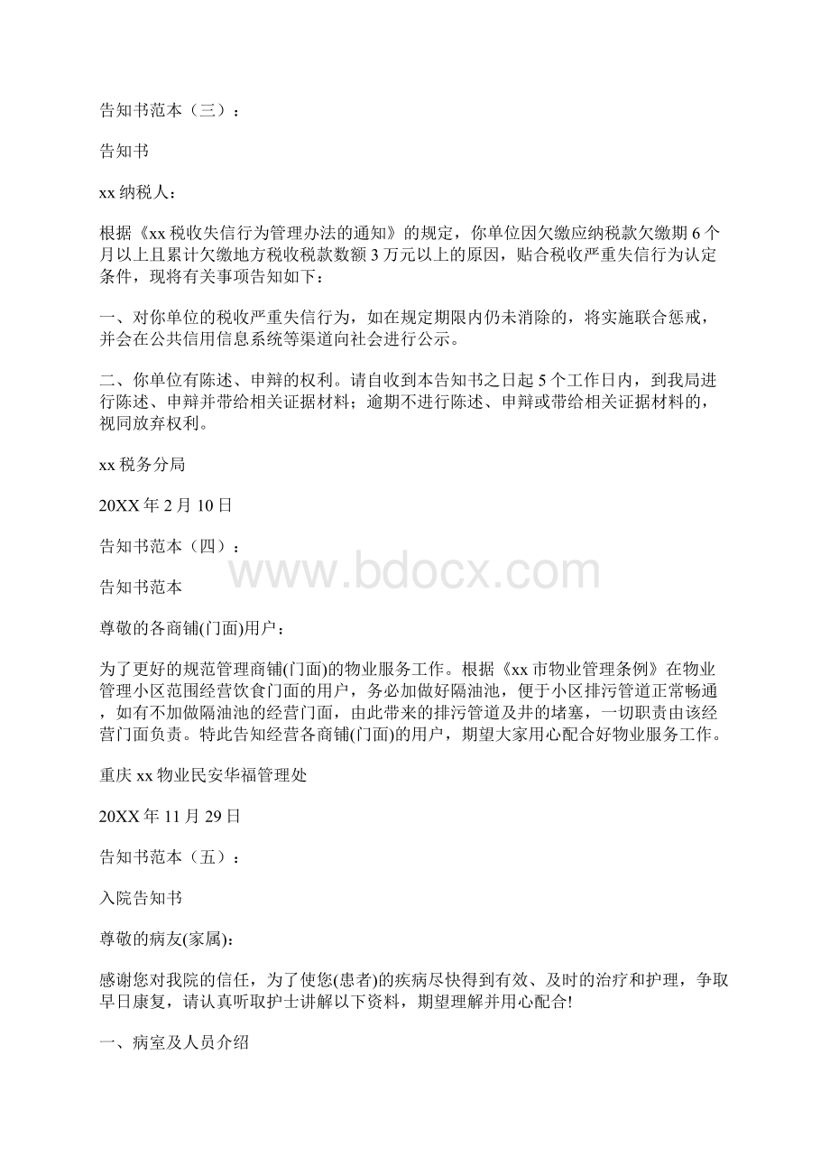 最新精选的报告书范文大全.docx_第3页