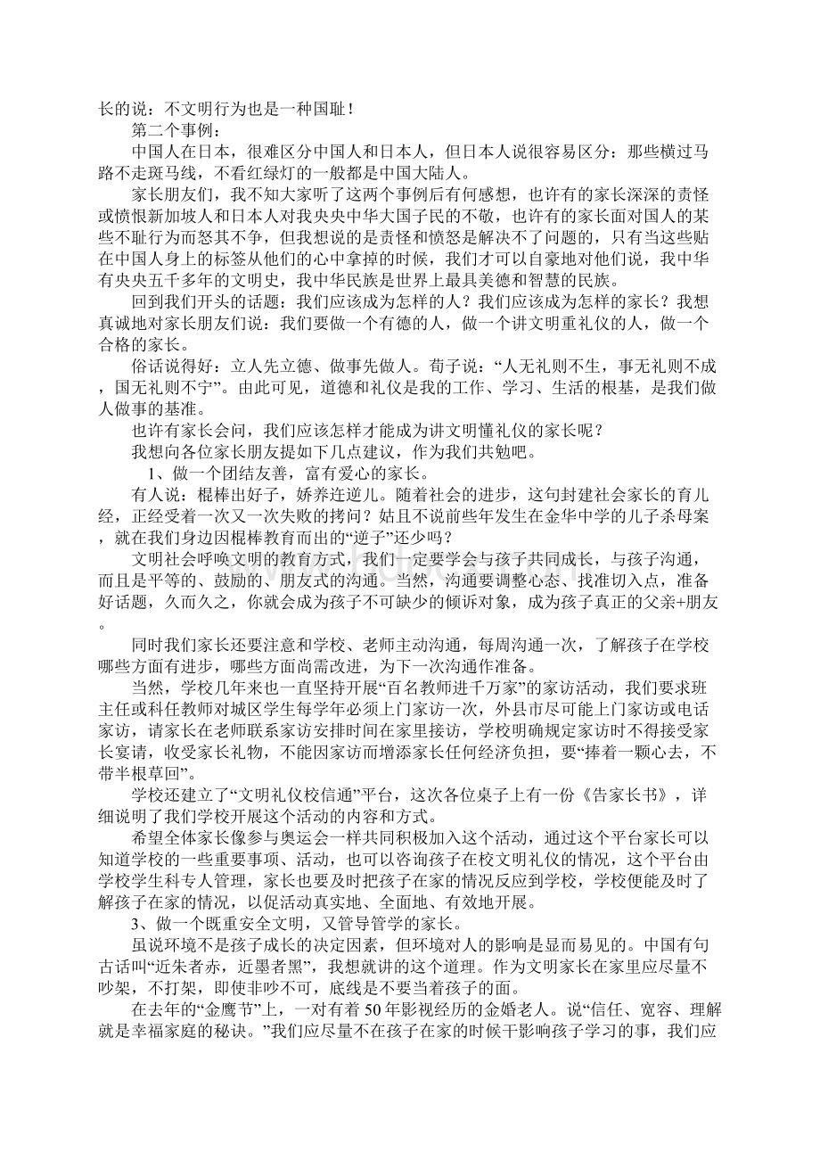 文明礼仪家长会发言稿.docx_第3页