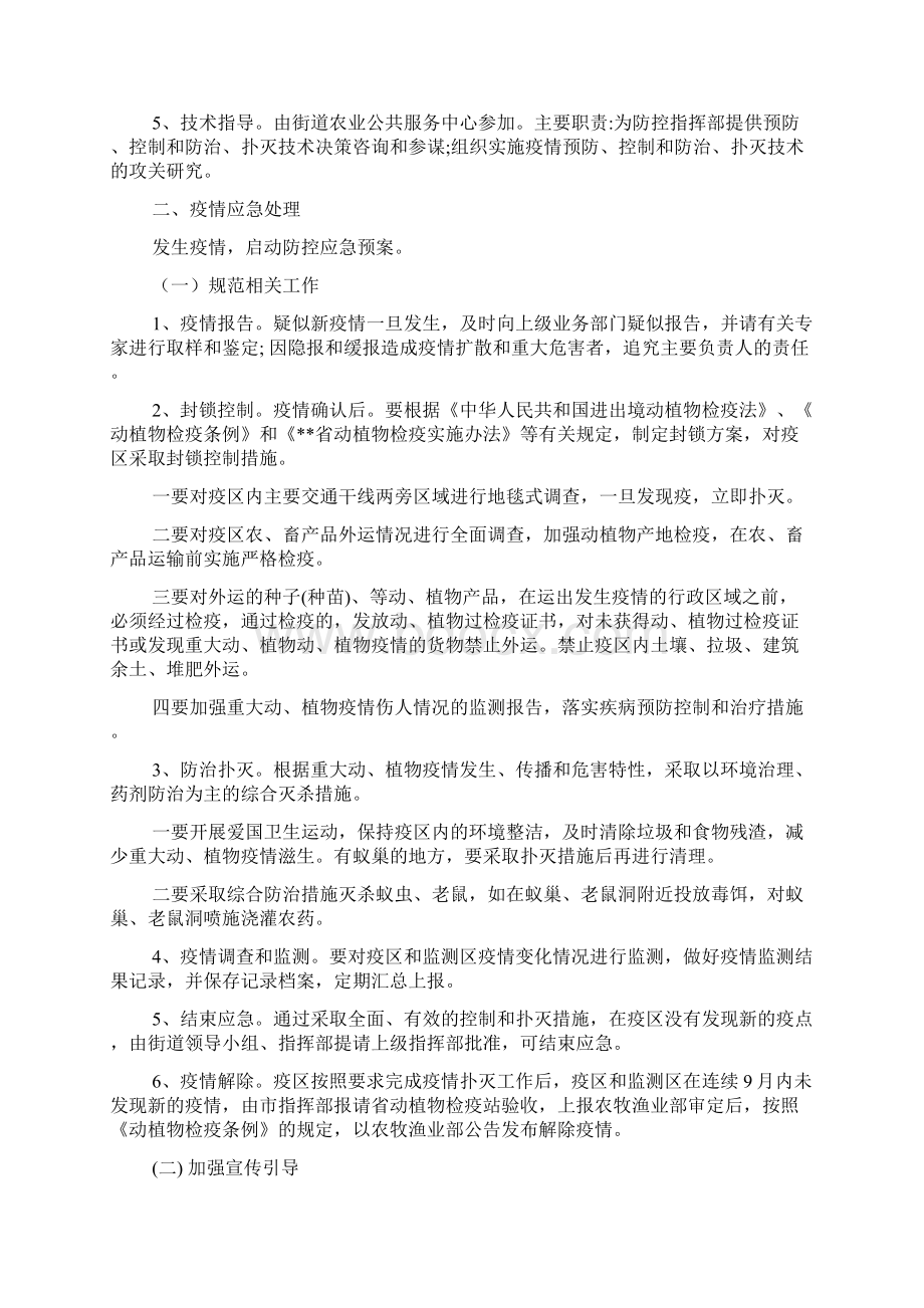 重大动植物疫情防控应急预案疫情防控应急预案.docx_第2页