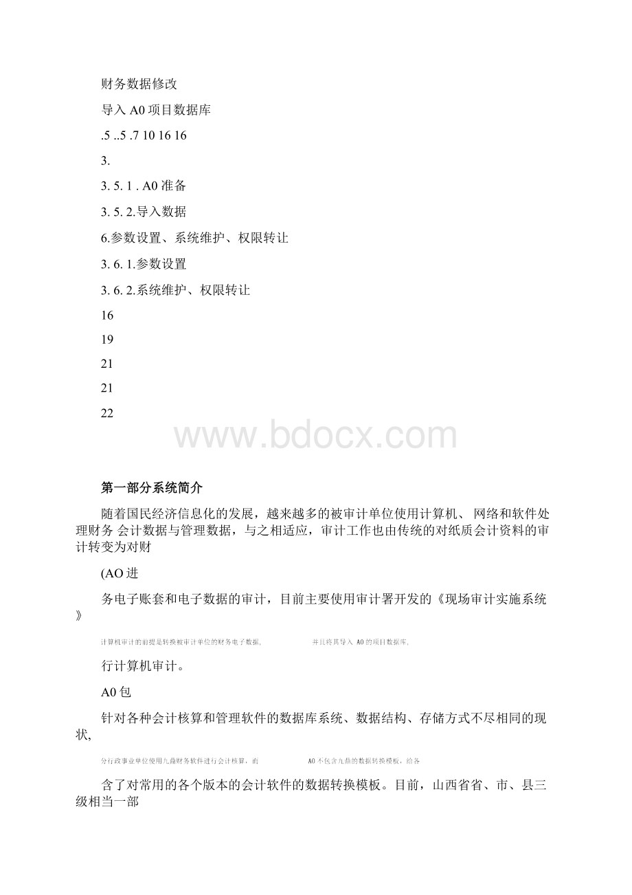 九鼎财务数据转换平台.docx_第2页