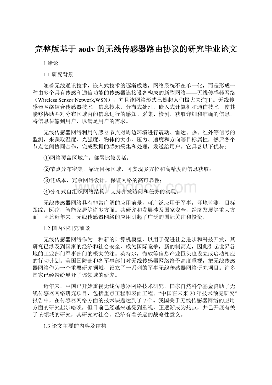 完整版基于aodv的无线传感器路由协议的研究毕业论文.docx