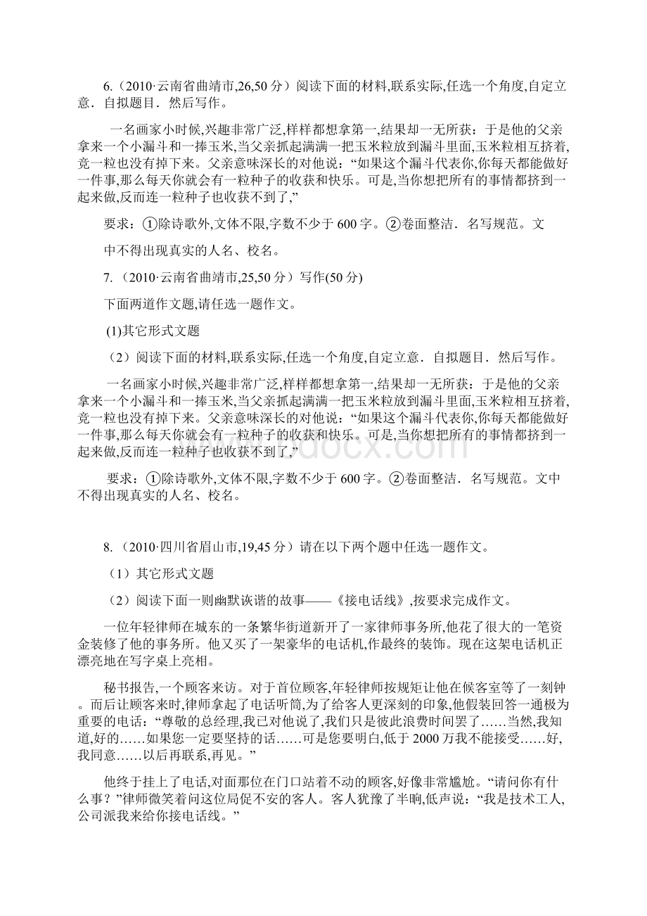 24中考专项复习之 专题二十四 材料作文.docx_第3页