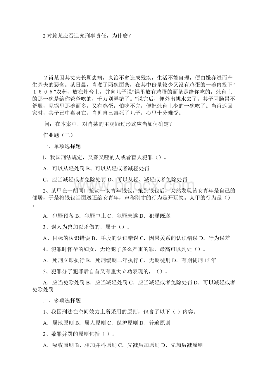 远程教育法学专业刑法学考试复习题.docx_第3页