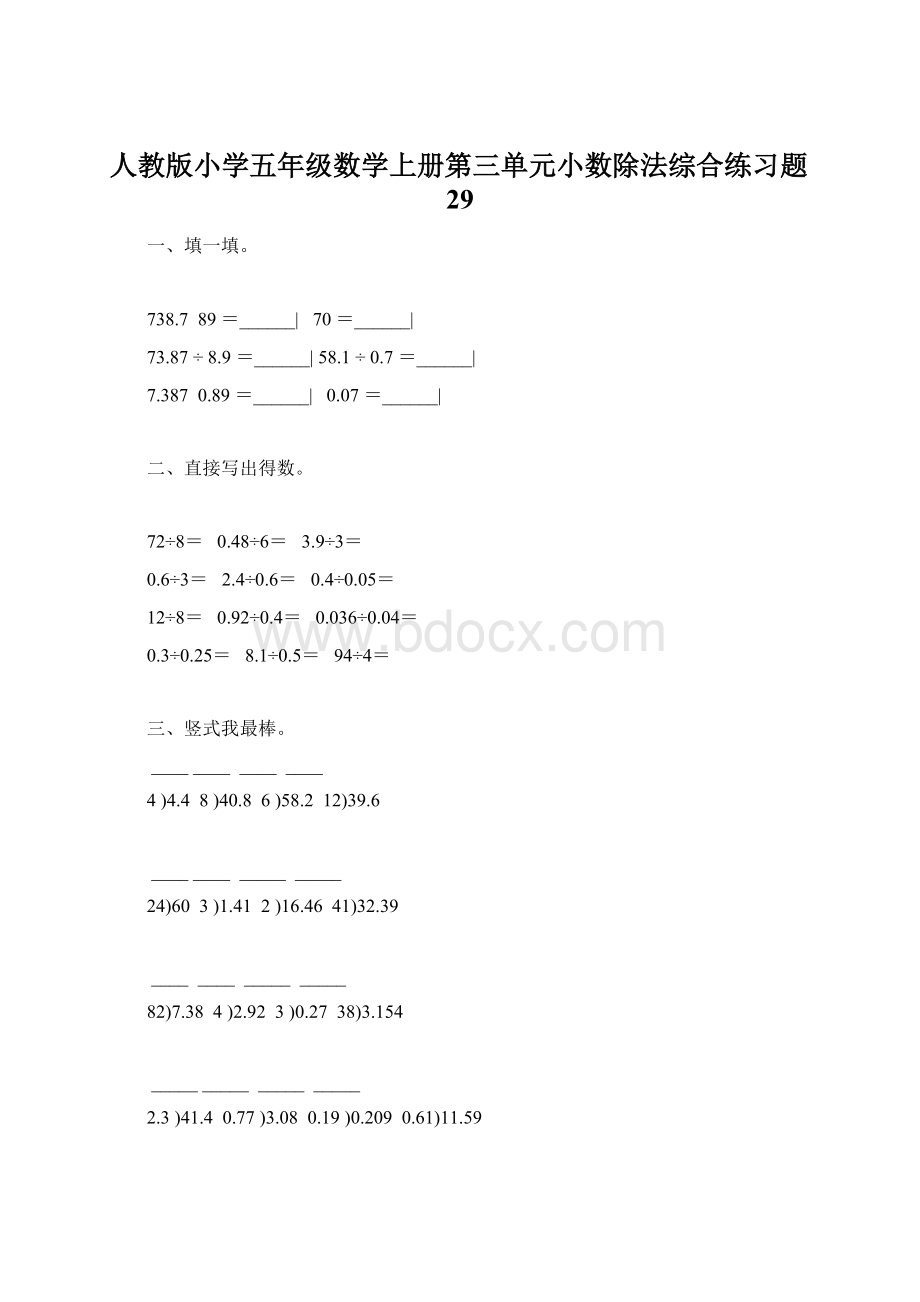 人教版小学五年级数学上册第三单元小数除法综合练习题29.docx_第1页