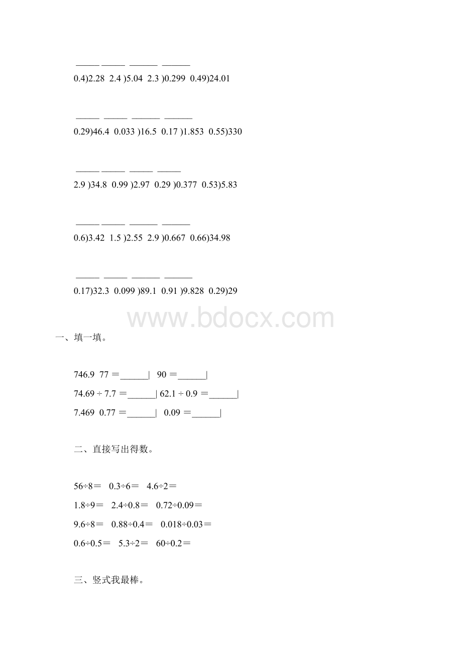 人教版小学五年级数学上册第三单元小数除法综合练习题29.docx_第2页