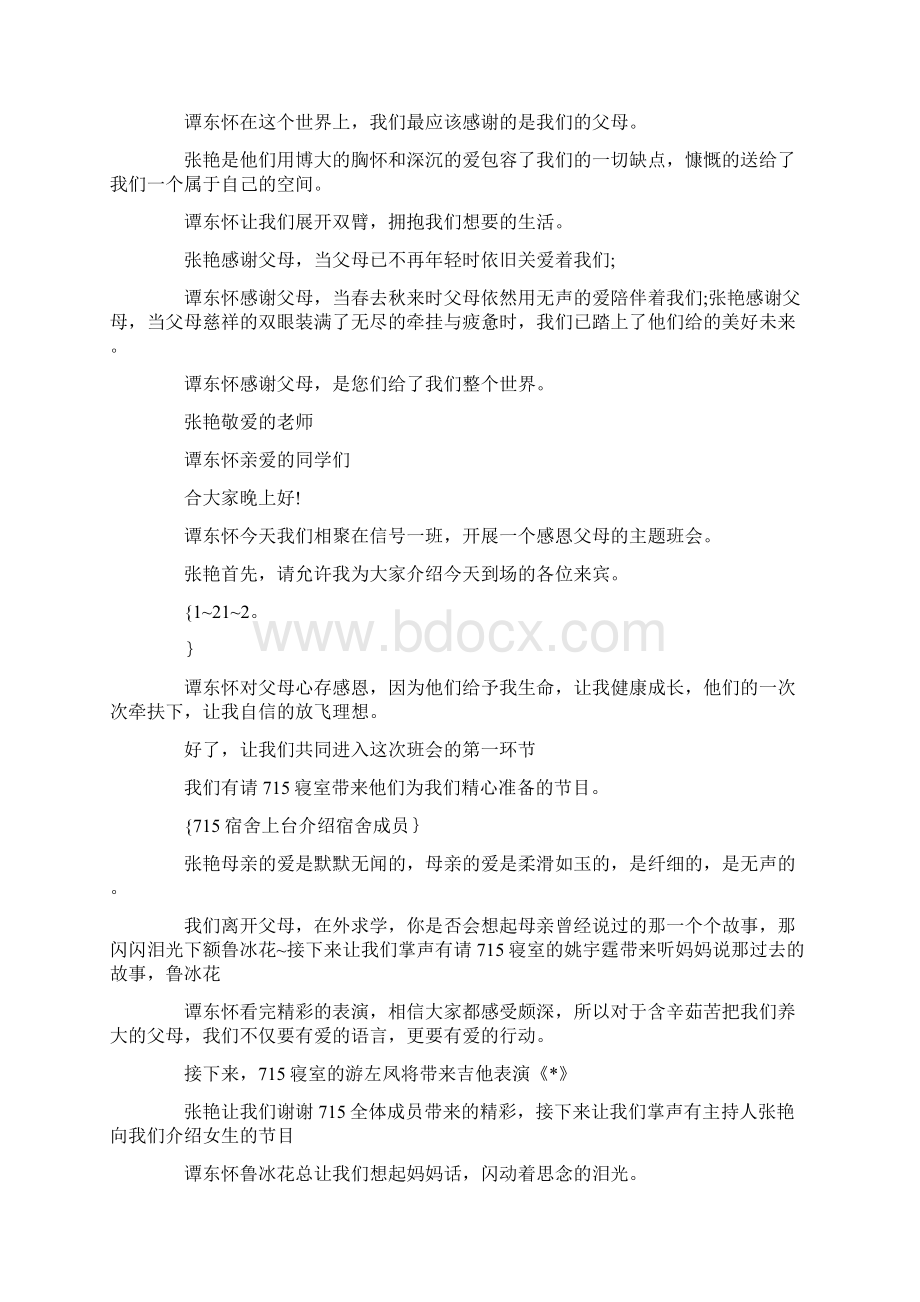 主持词感恩父母活动主持词范本 精品.docx_第3页