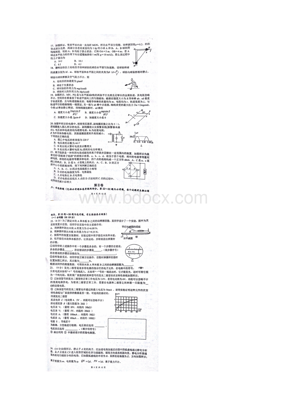 辽宁省庄河高级中学届高三第五次模拟考试理科综合试题+扫描版含答案.docx_第3页