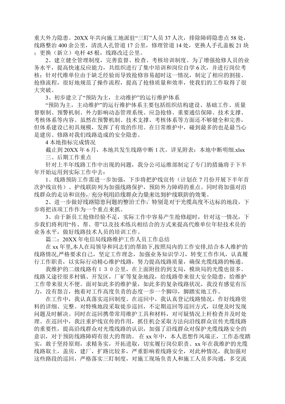 线路代维工作总结.docx_第2页