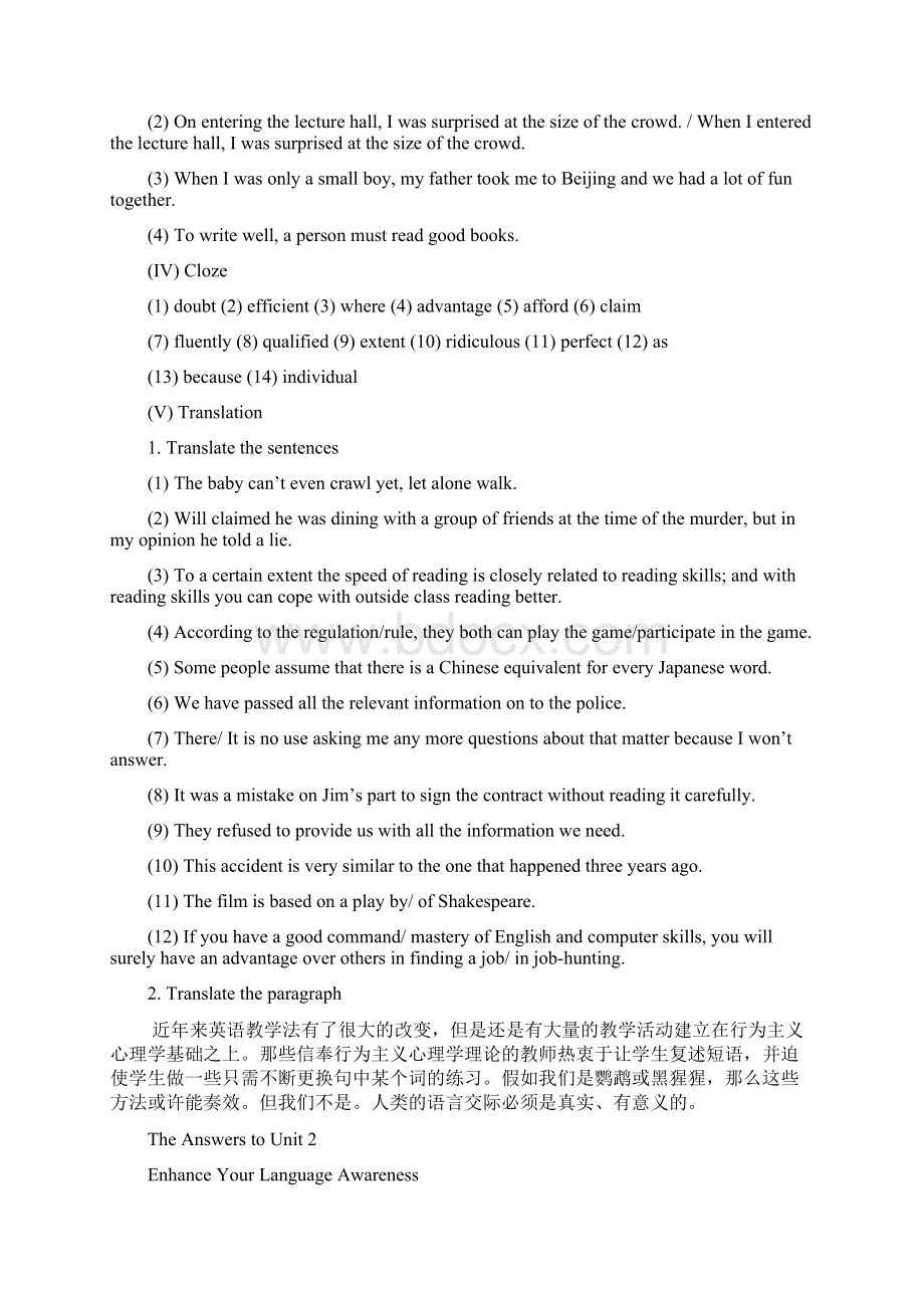 新世纪大学英语综合教程1课后答案完整.docx_第3页