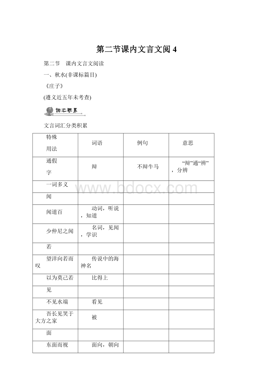 第二节课内文言文阅4.docx_第1页