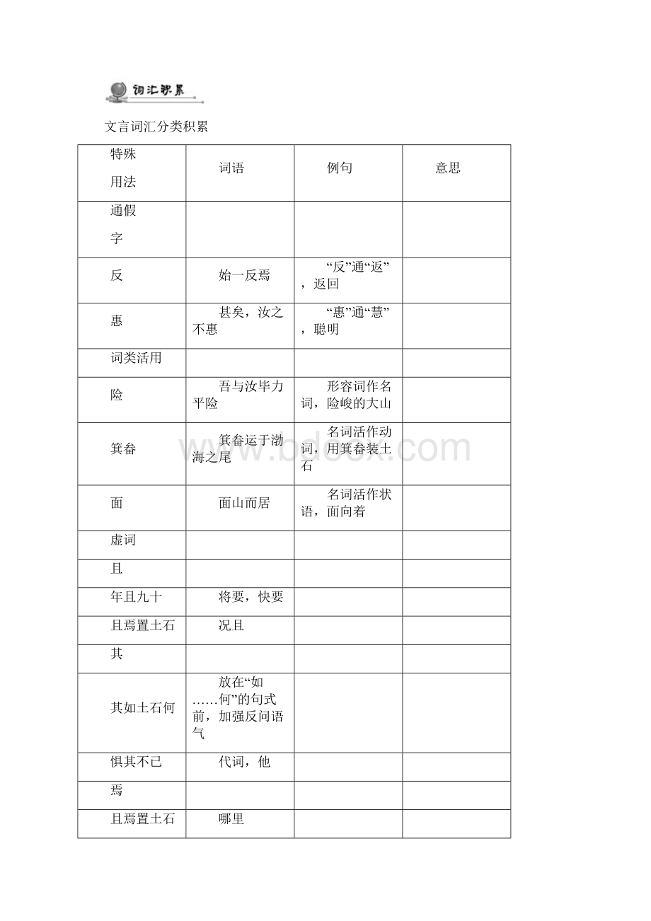 第二节课内文言文阅4.docx_第3页