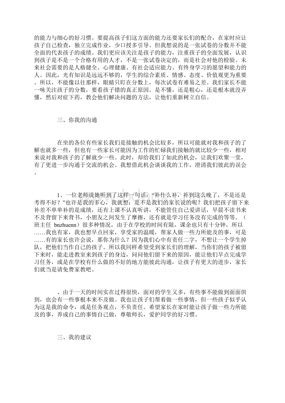 小学二年级下学期家长会班主任发言稿docx.docx_第2页