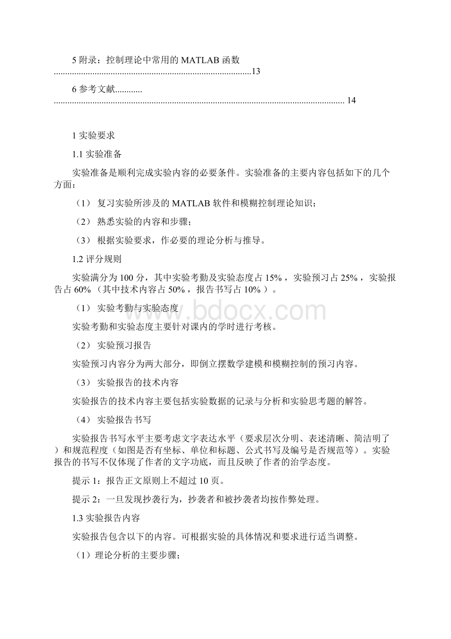 一级直线倒立摆系统模糊控制器设计实验指导书讲诉.docx_第2页