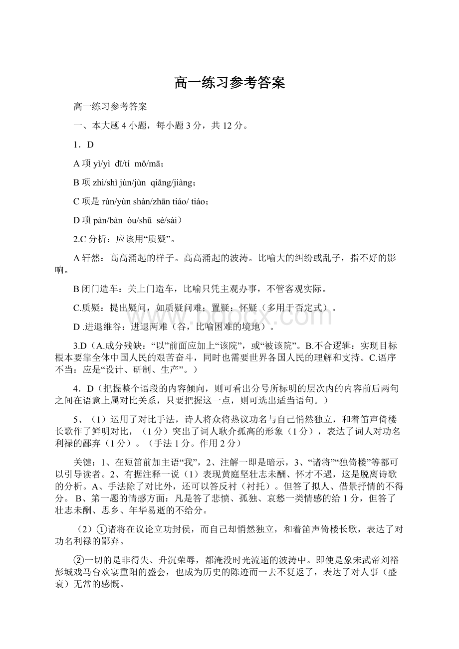 高一练习参考答案.docx