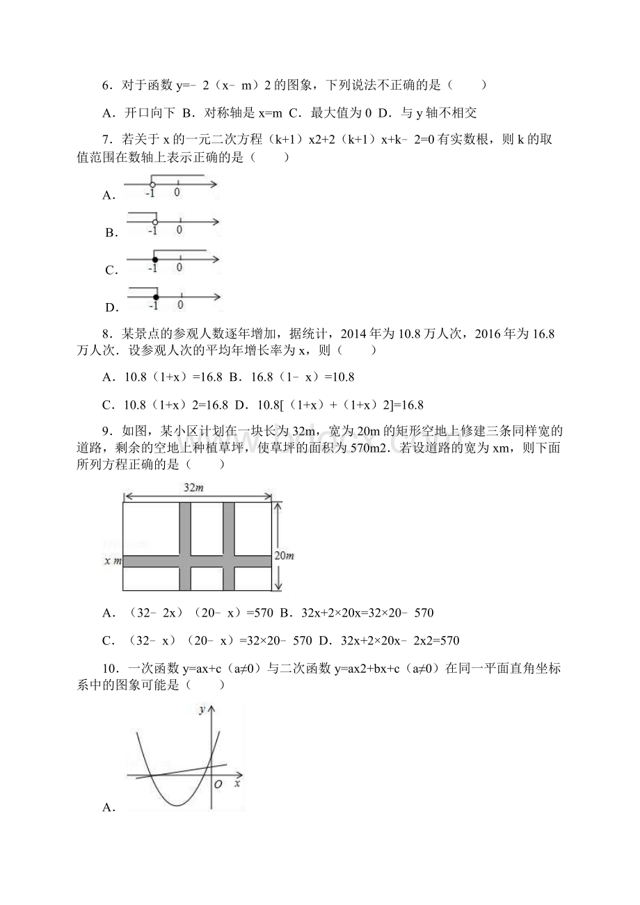 最新人教版九年级数学上册第一次月考数学模拟试题含答案.docx_第2页