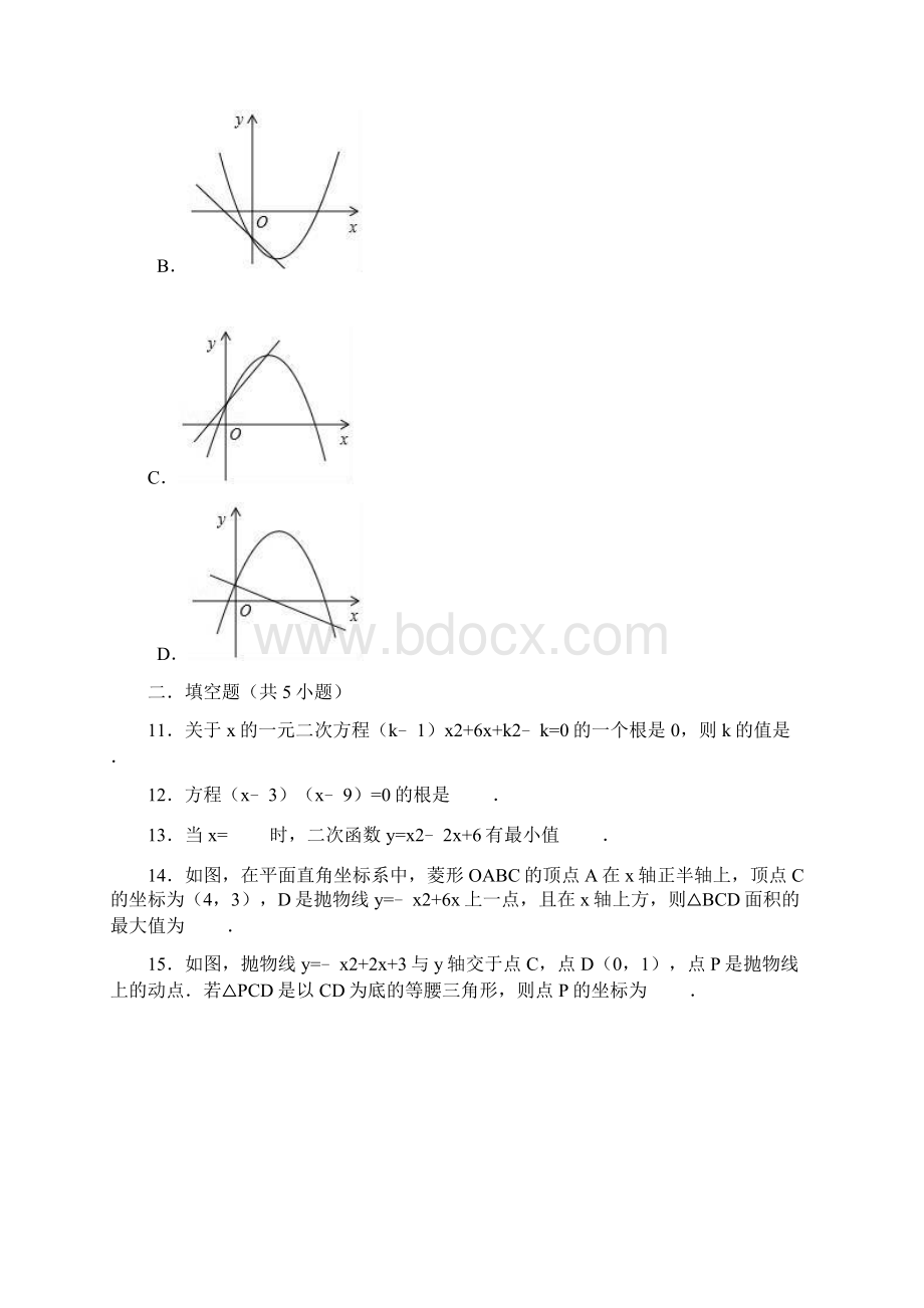 最新人教版九年级数学上册第一次月考数学模拟试题含答案.docx_第3页