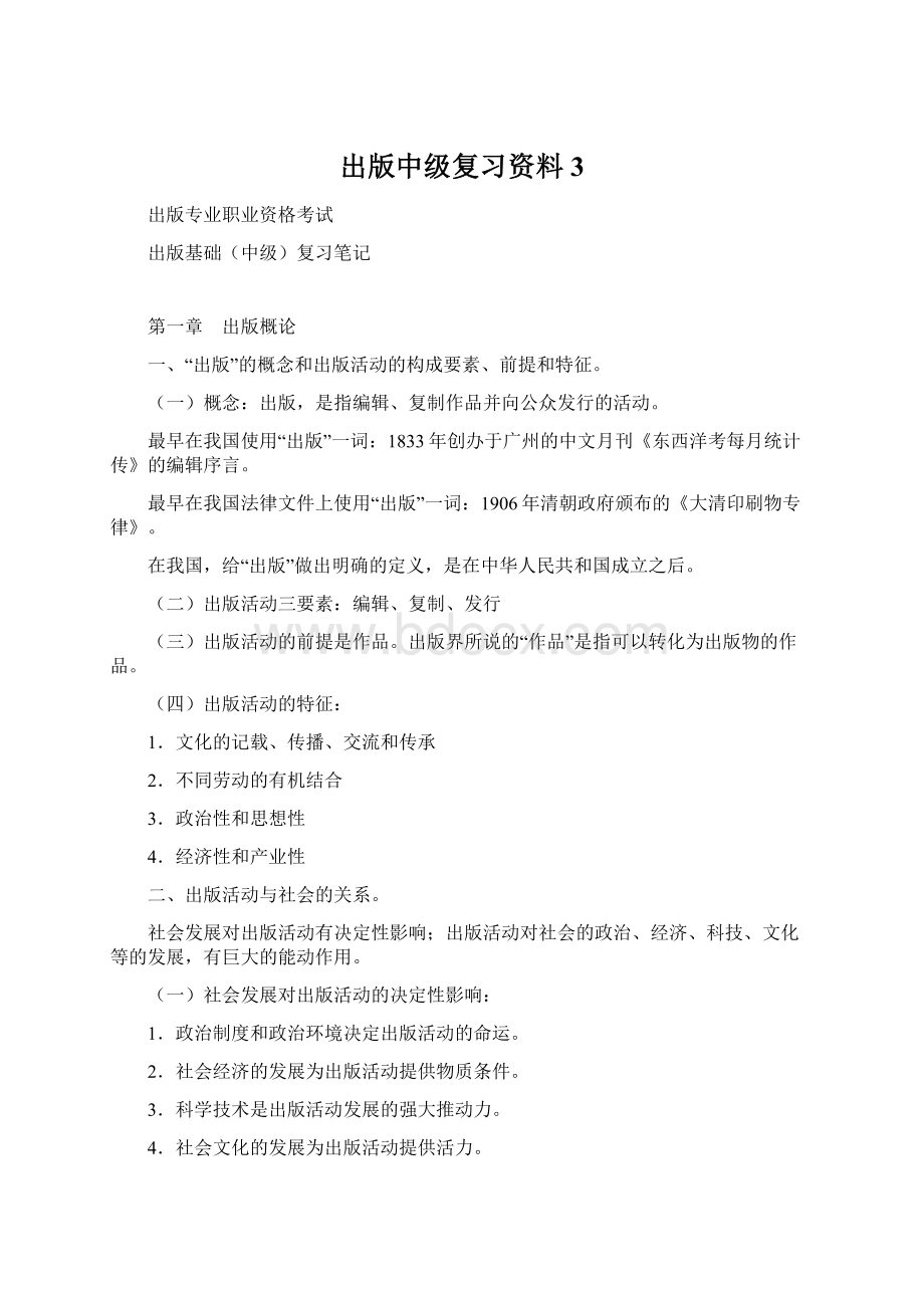 出版中级复习资料3.docx