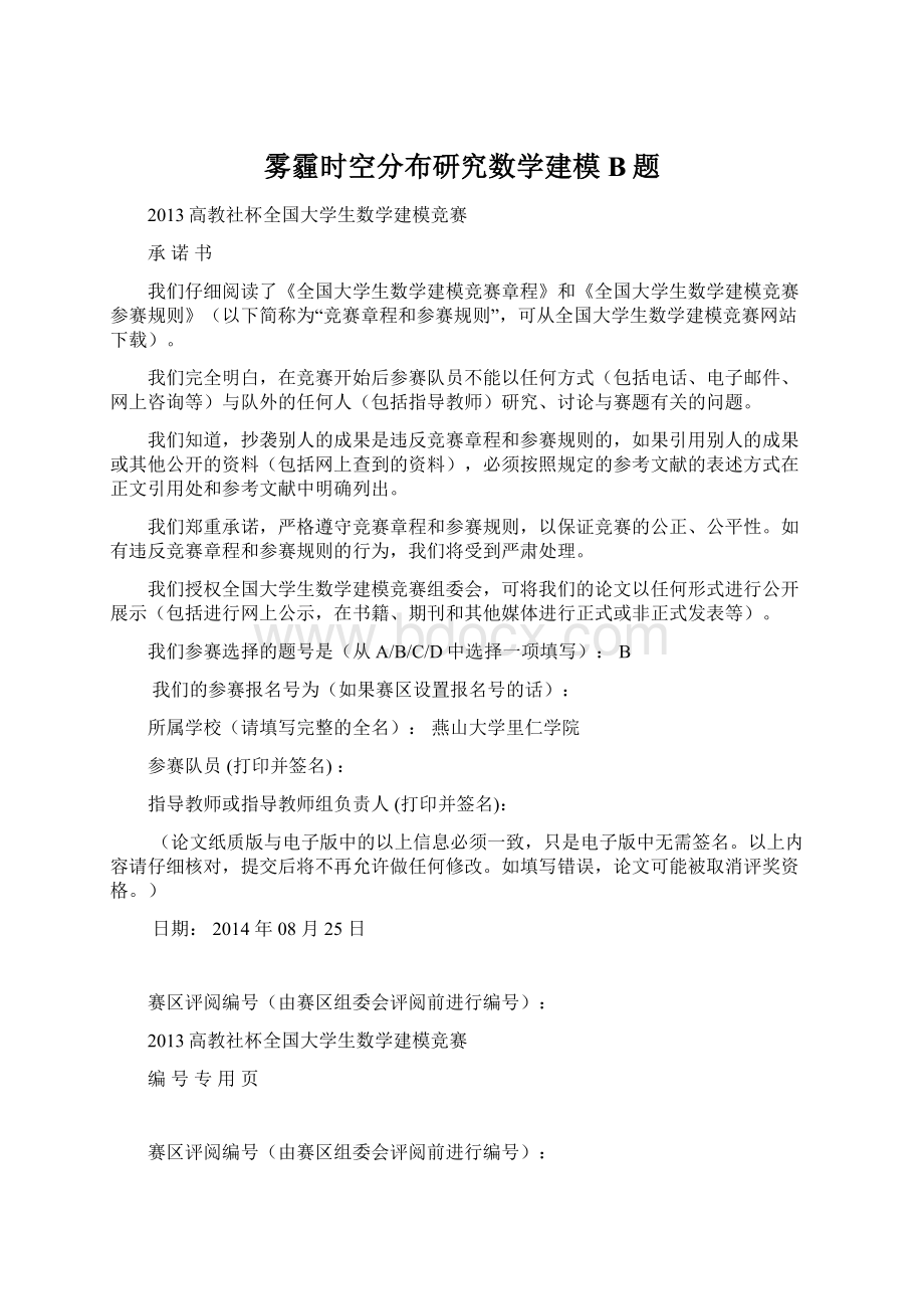 雾霾时空分布研究数学建模B题.docx_第1页