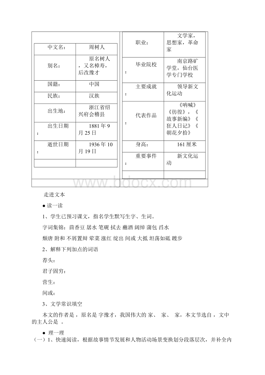 语文版九上《孔乙己》word学案.docx_第2页