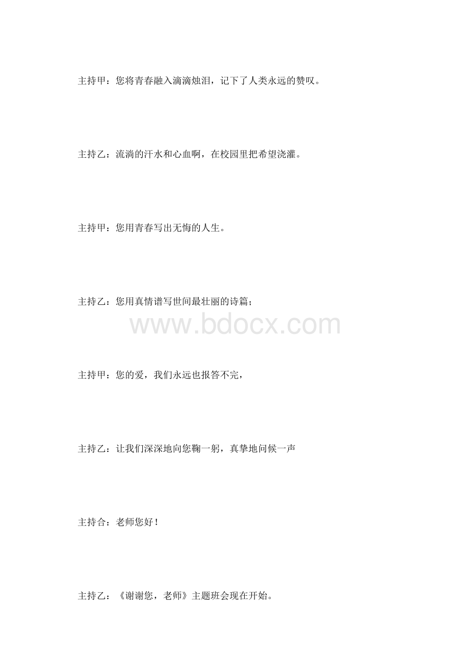 最新感恩教师节作文范文教师节主题班会设计方案《谢谢您老师》.docx_第2页