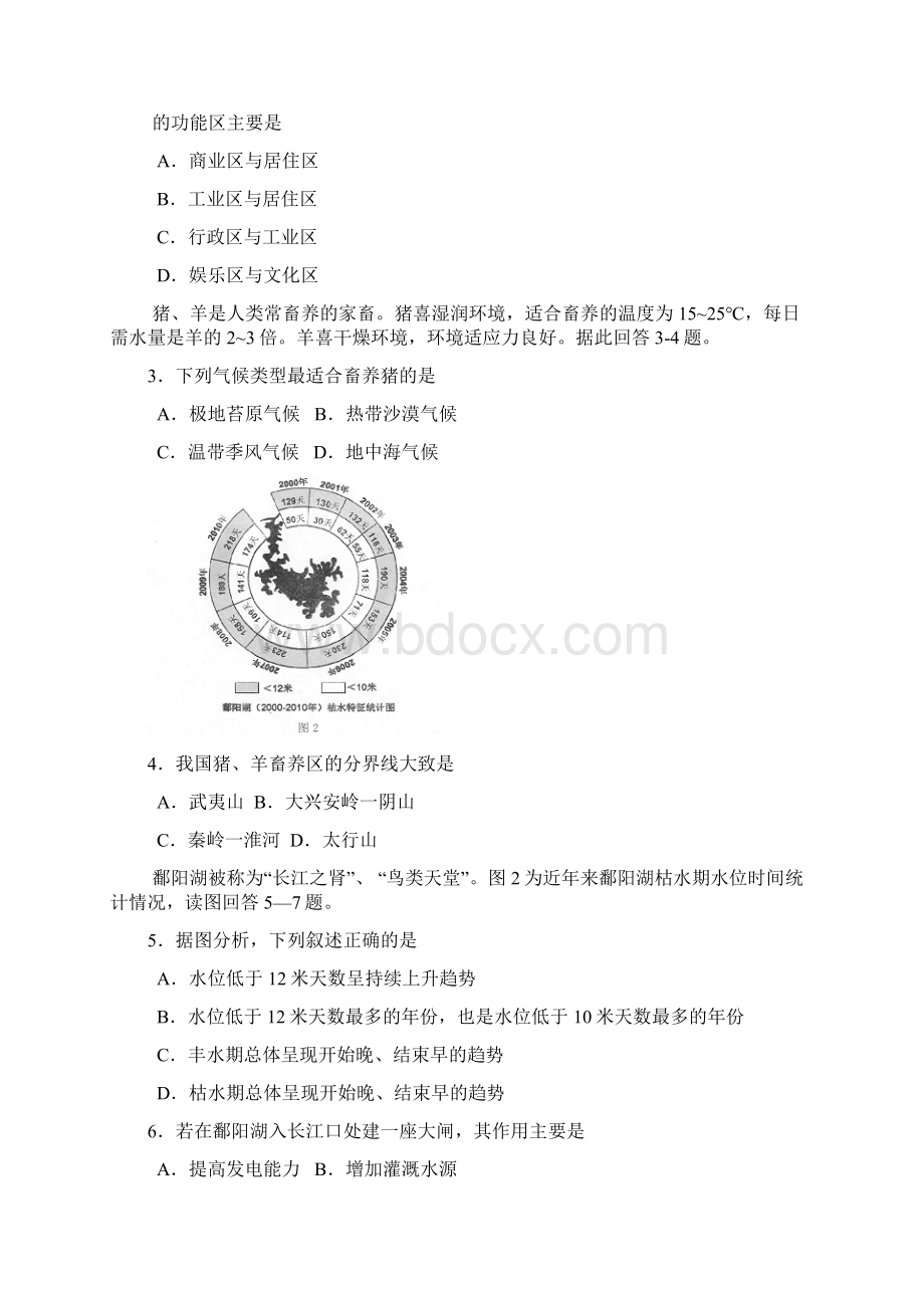 云南省昆明市届高三摸底调研测试 文综.docx_第2页