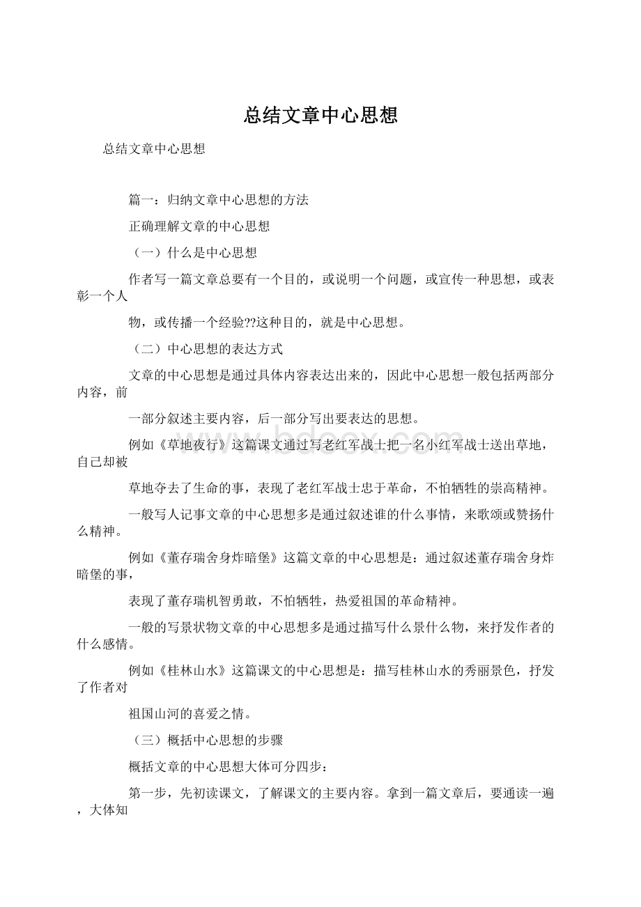 总结文章中心思想.docx_第1页