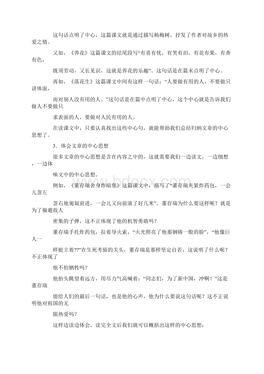 总结文章中心思想.docx_第3页