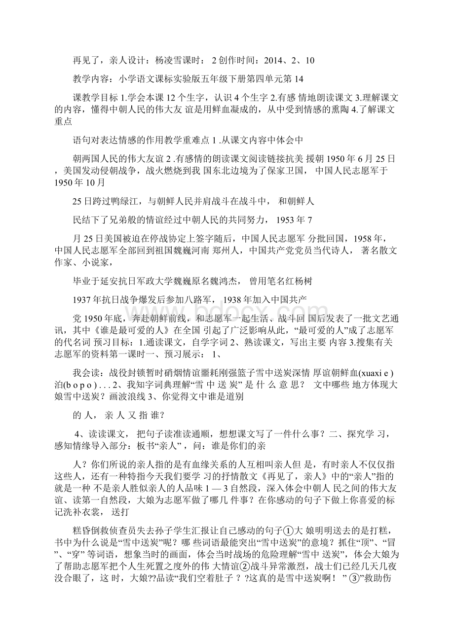 14再见了亲人教学设计.docx_第3页