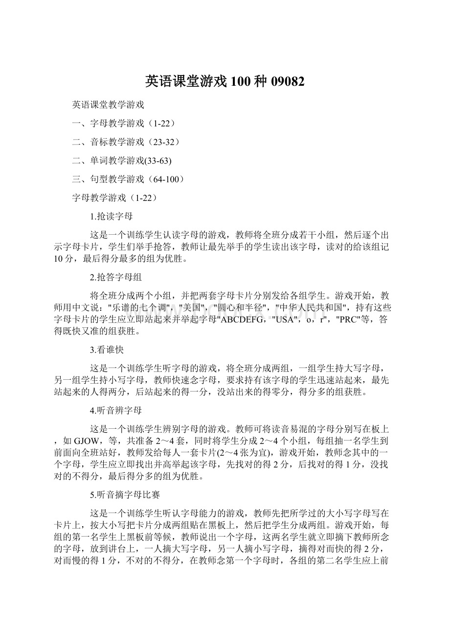 英语课堂游戏100种09082.docx