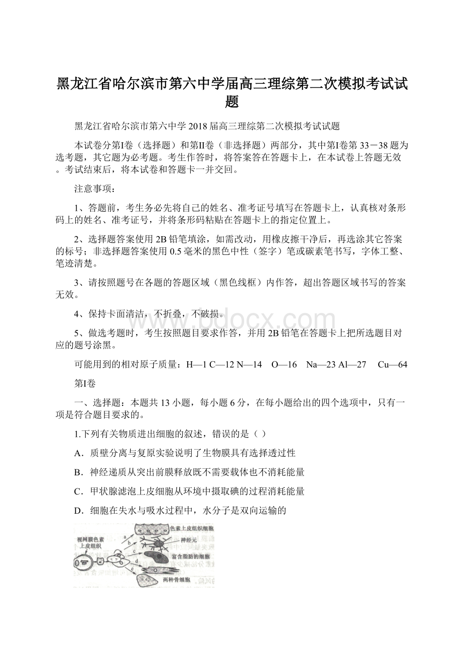 黑龙江省哈尔滨市第六中学届高三理综第二次模拟考试试题.docx