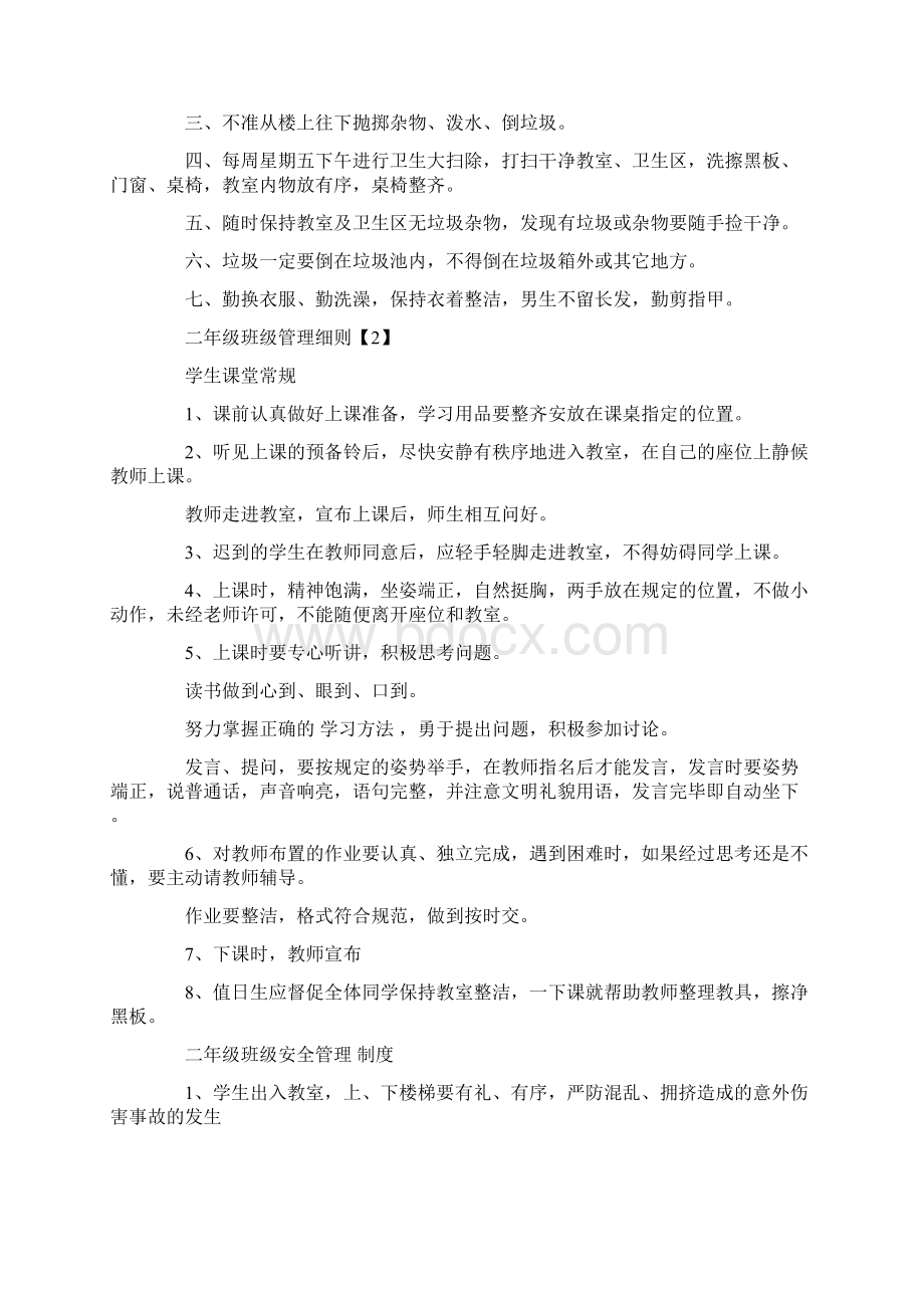 最新推荐二年级班级管理细则实用word文档 11页.docx_第3页