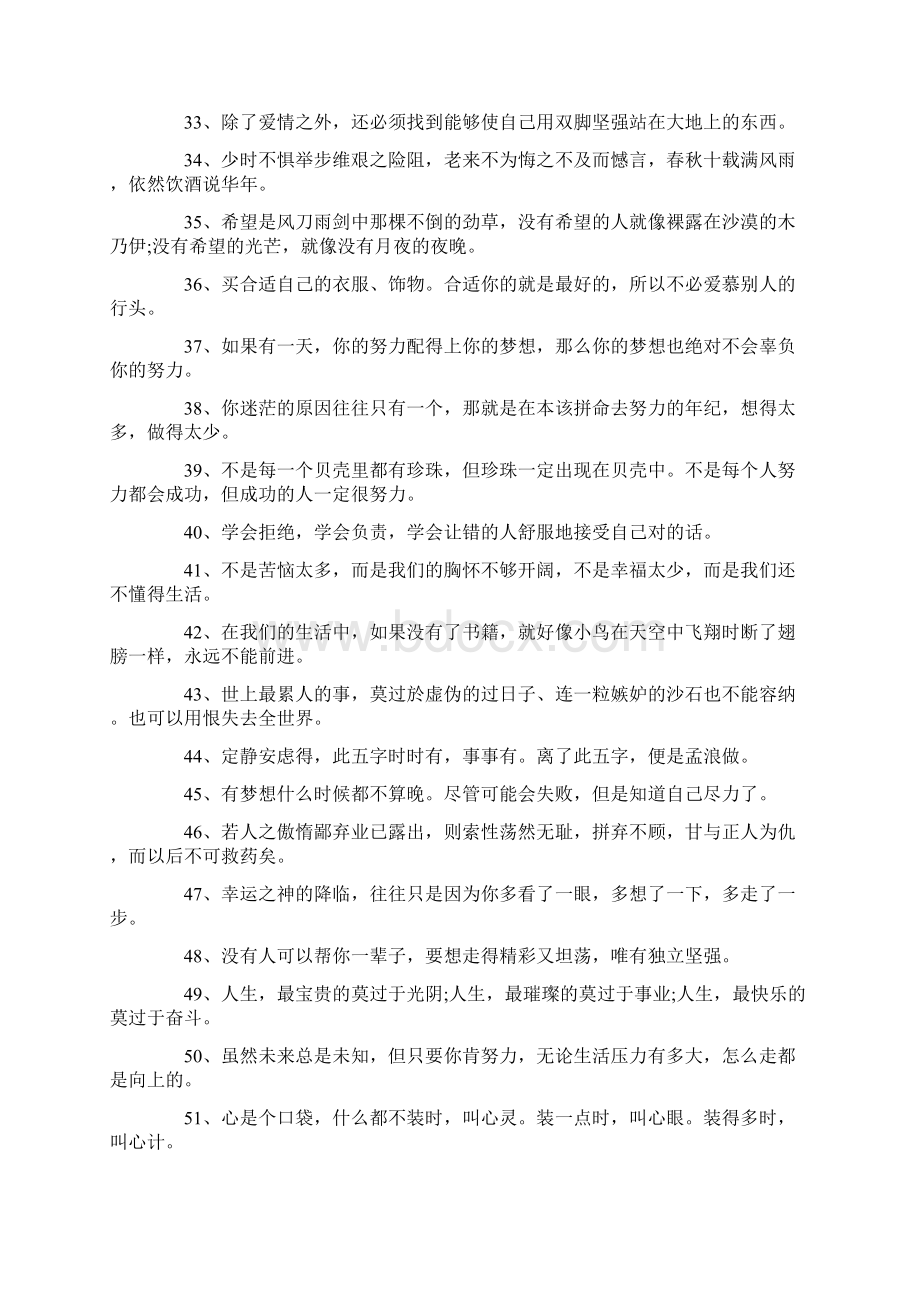 早安正能量名言名句.docx_第3页