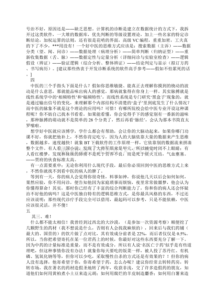 我的医路学习 超值.docx_第3页