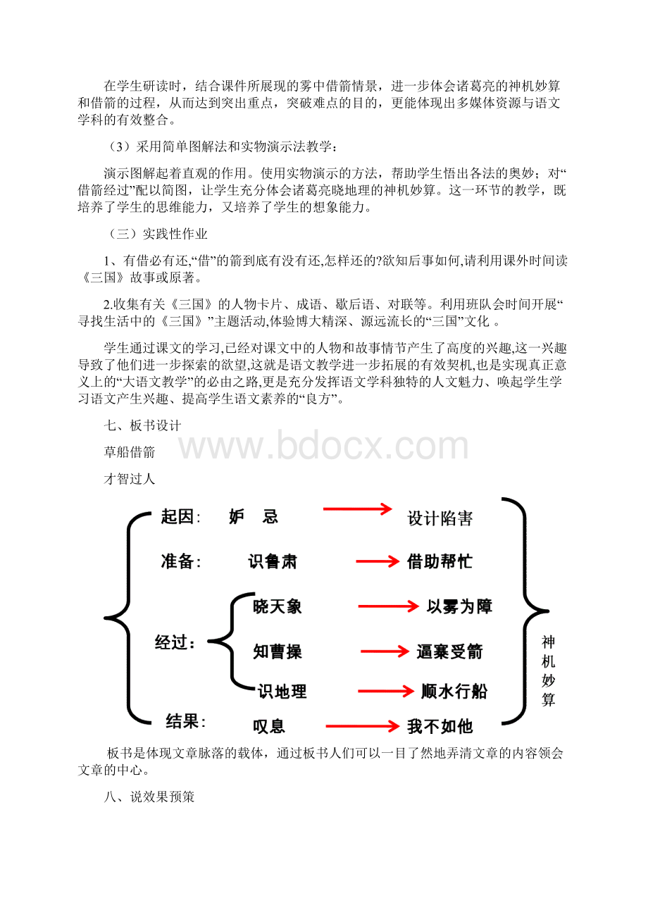 19草船借箭说课稿.docx_第3页