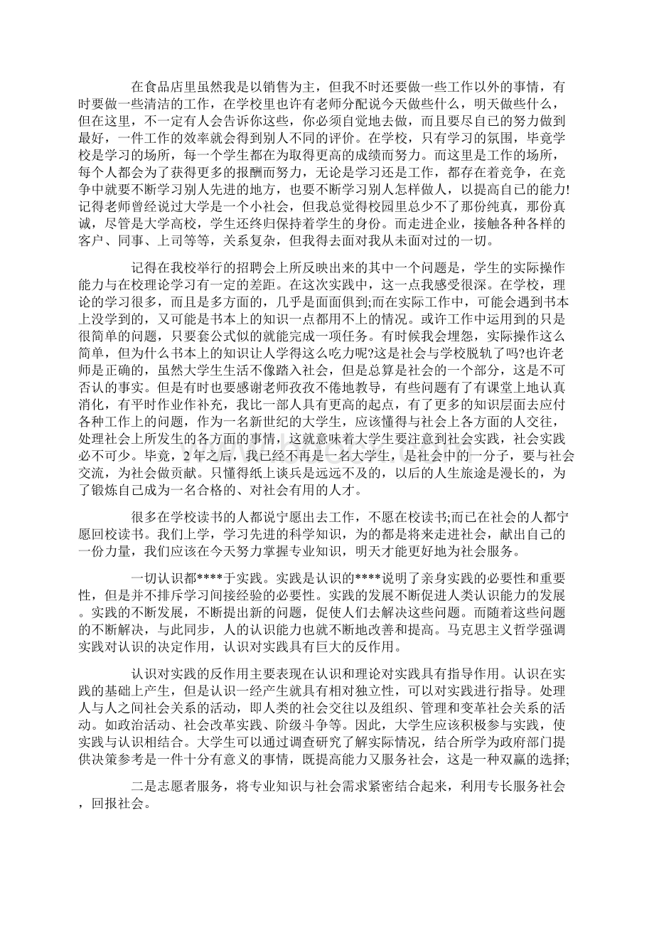 寒假食品厂实习报告范文.docx_第3页