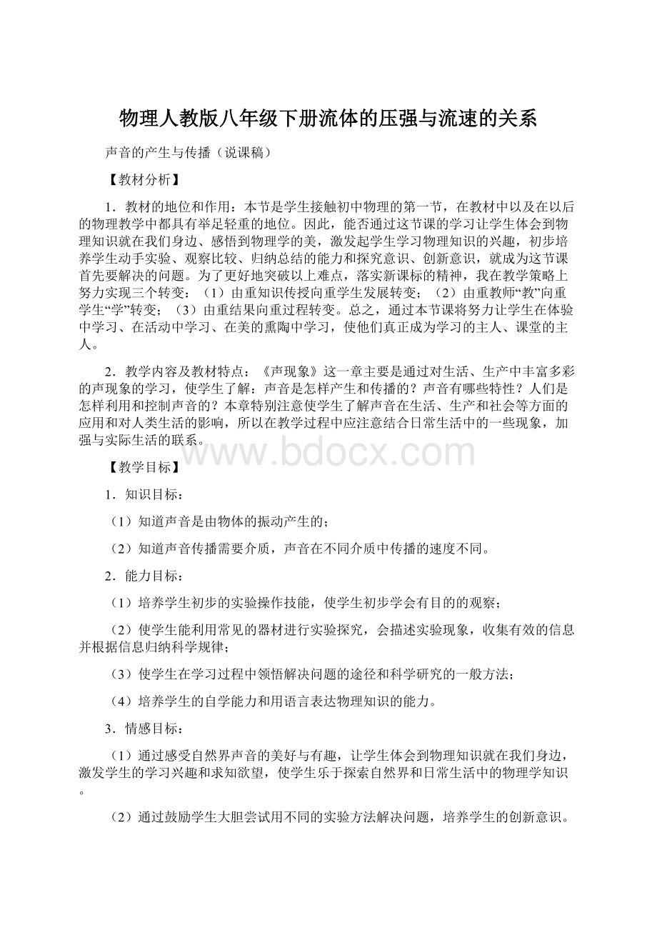 物理人教版八年级下册流体的压强与流速的关系.docx