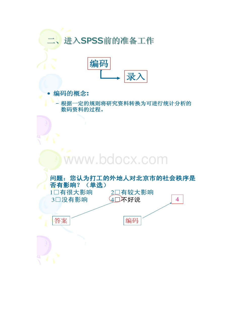 spss数据库的建立与编辑.docx_第2页