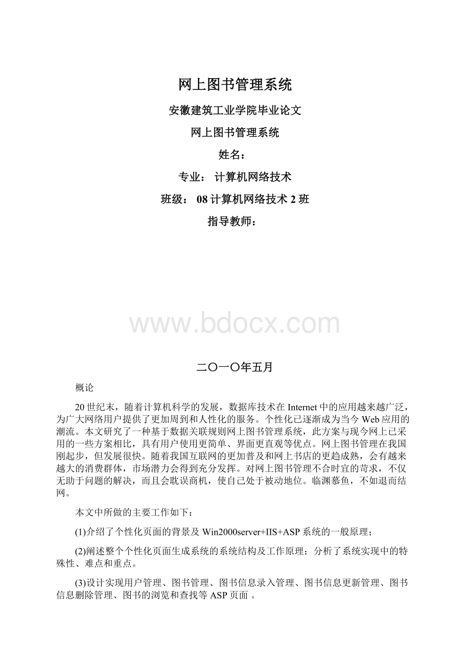 网上图书管理系统.docx_第1页