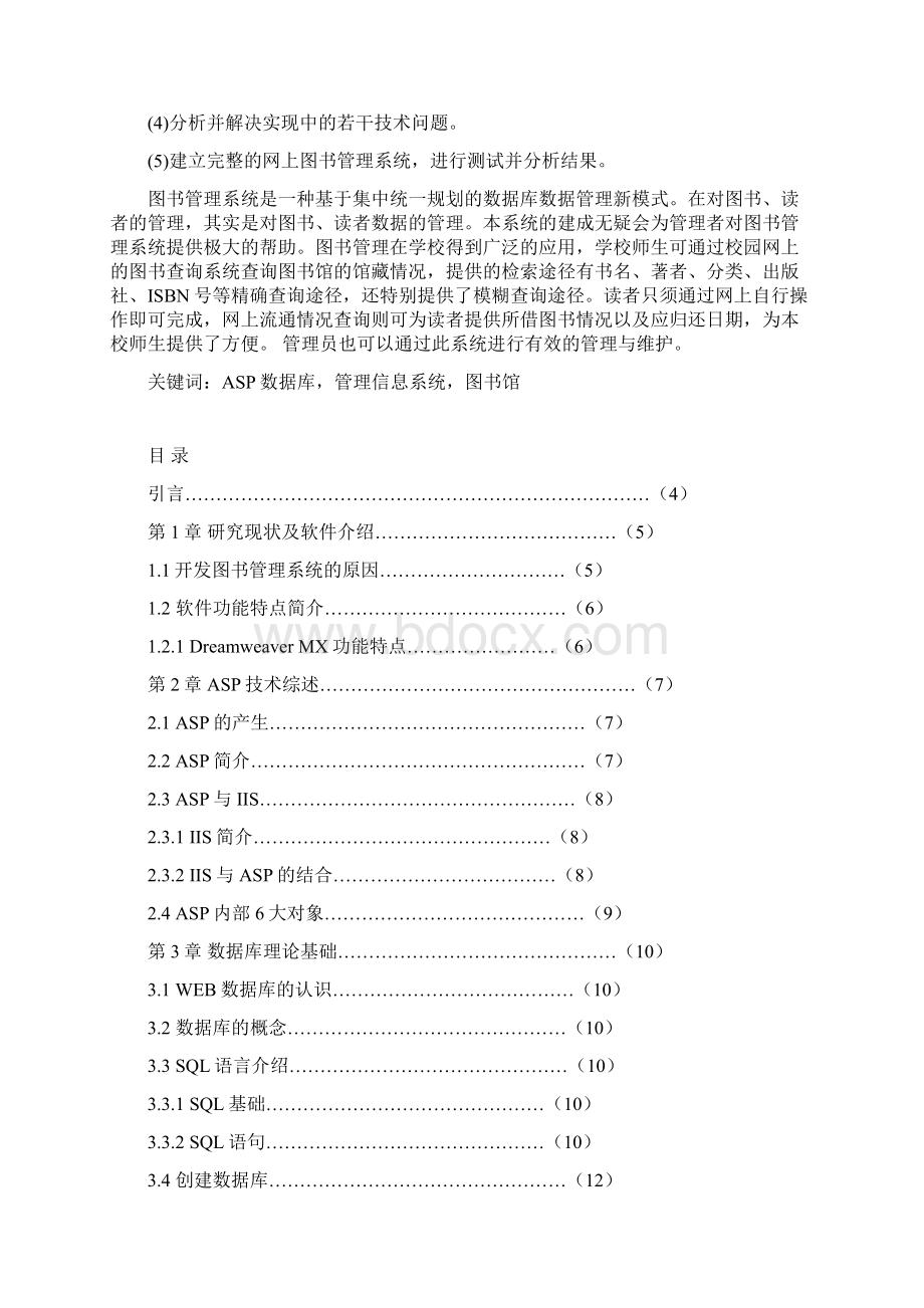 网上图书管理系统.docx_第2页