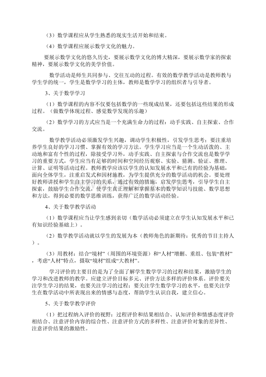 小学数学新课程标准修改稿解读.docx_第3页