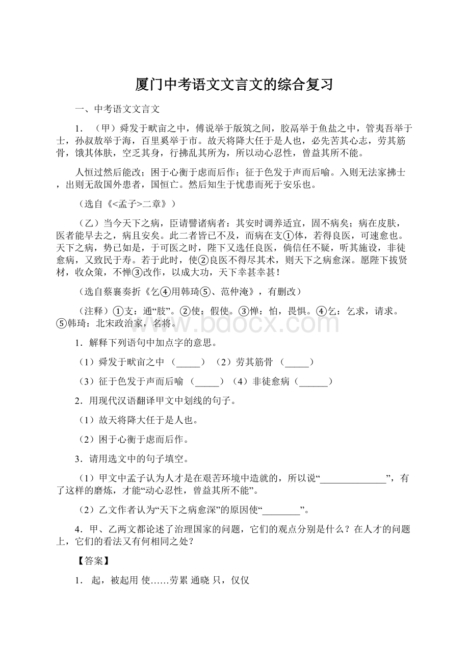 厦门中考语文文言文的综合复习.docx