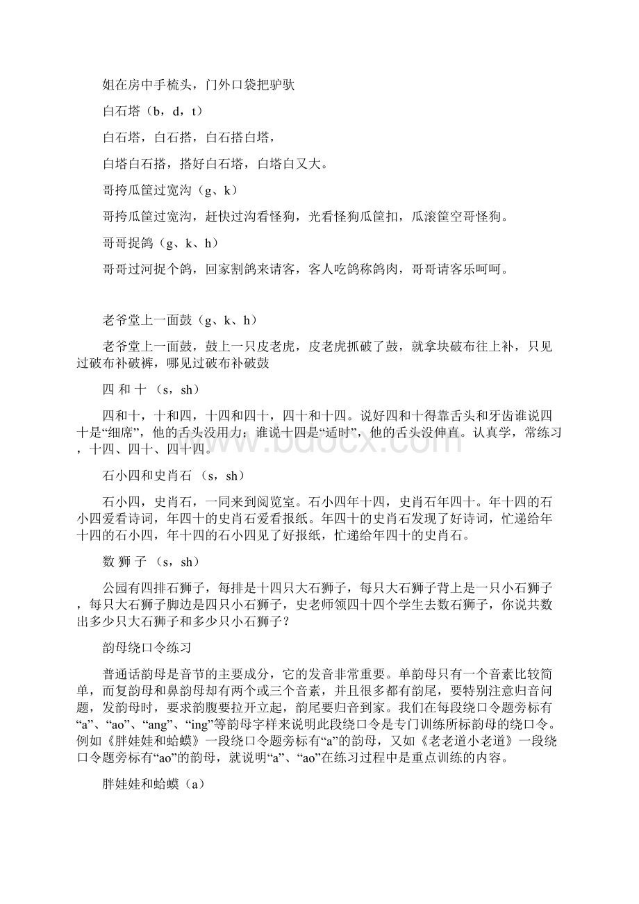 普通话练习.docx_第2页