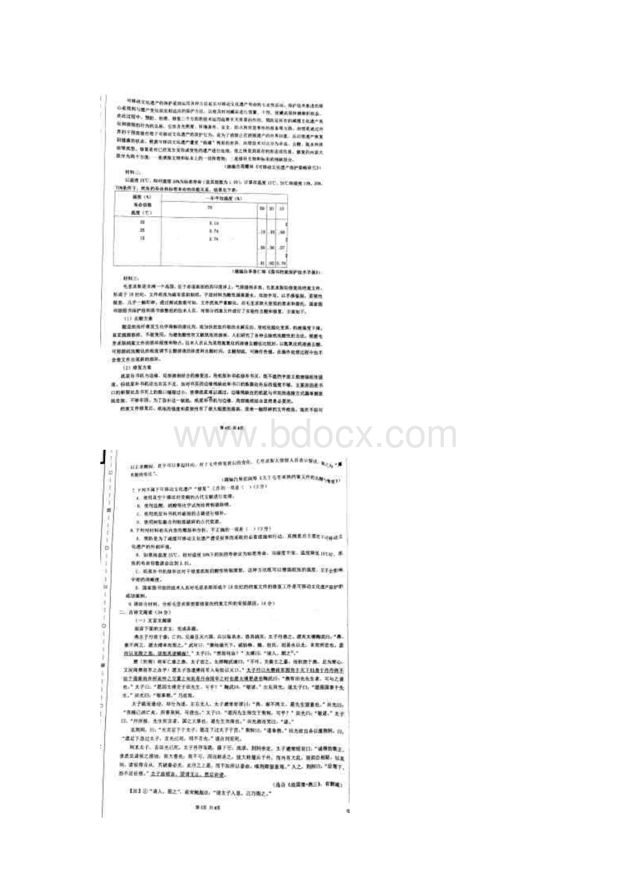 河南省郏县一高学年高一上学期中段考试语文试题 扫描版含答案.docx_第3页