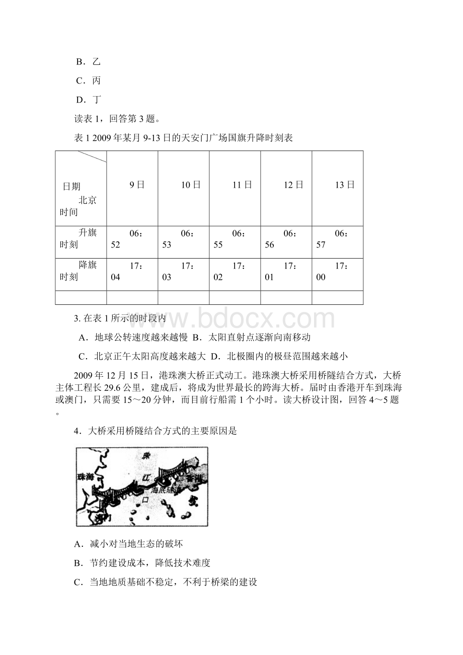 山西师大附中高三第二次模拟文综.docx_第2页