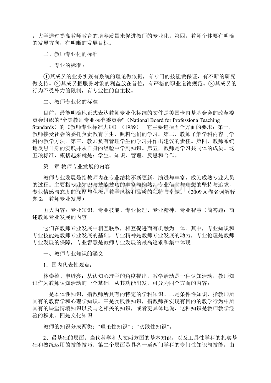 教师专业发展.docx_第2页