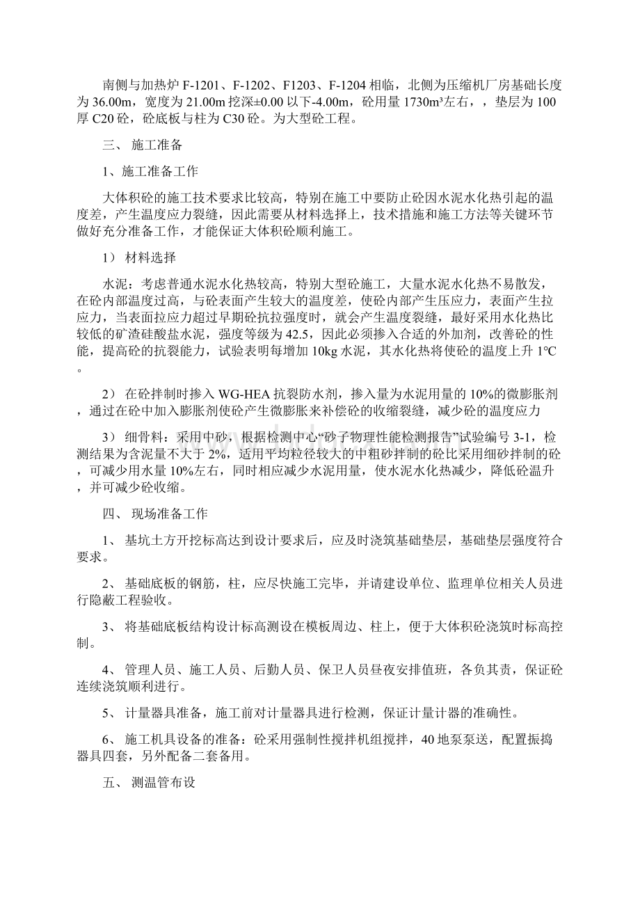 大型混凝土施工方案.docx_第2页