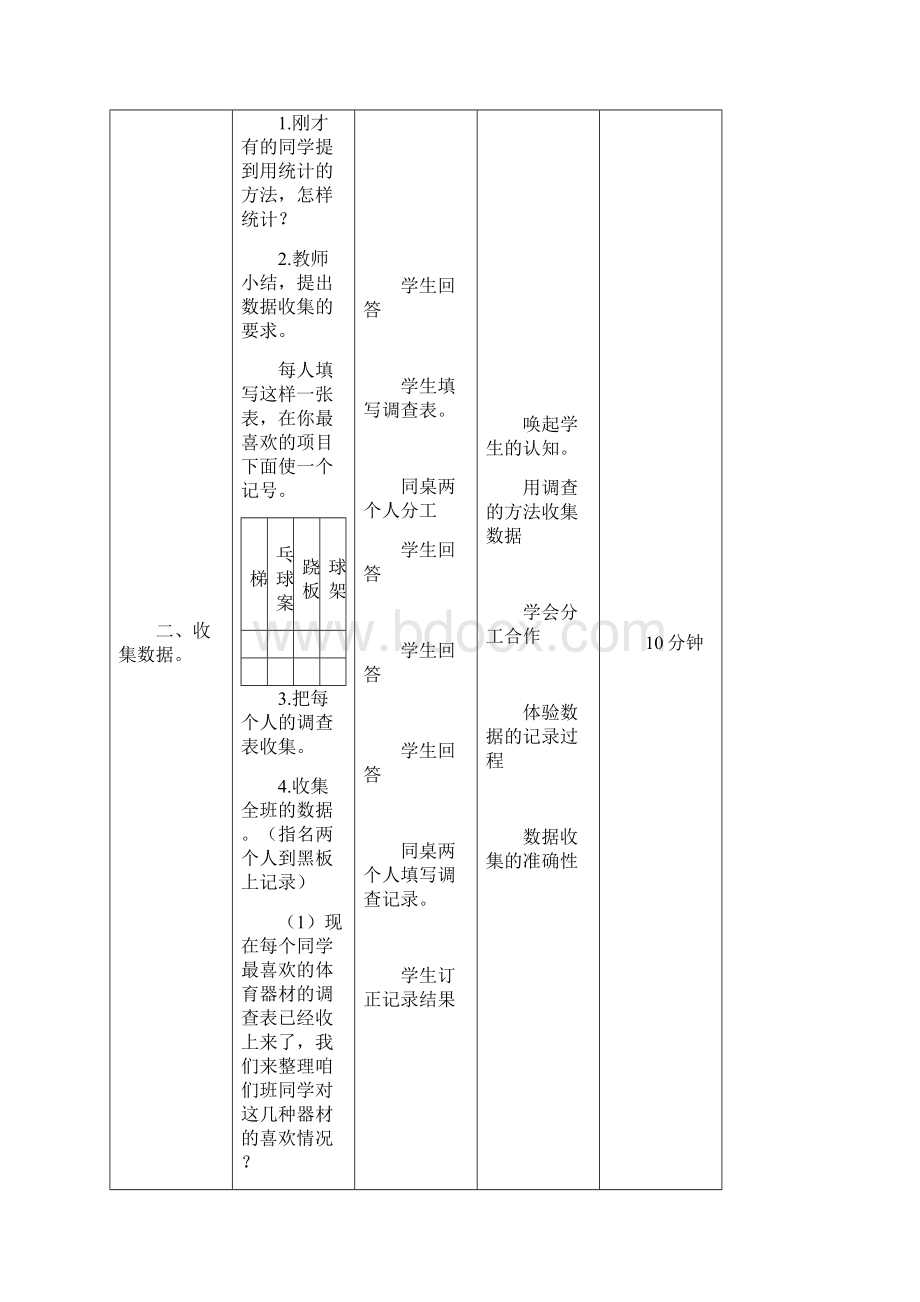 二年级数学下册 统计的初步认识2教案 北京版.docx_第3页