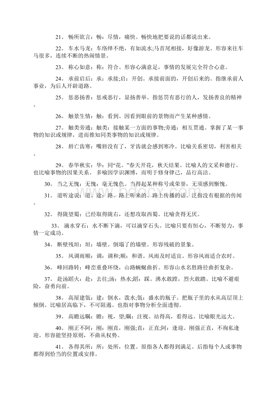 中考常用成语俗语解释.docx_第2页